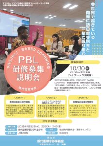 2024年度PBL研修の募集説明会が10月30日に開催されます|名古屋外国語大学　現代国際学部　現代英語学科